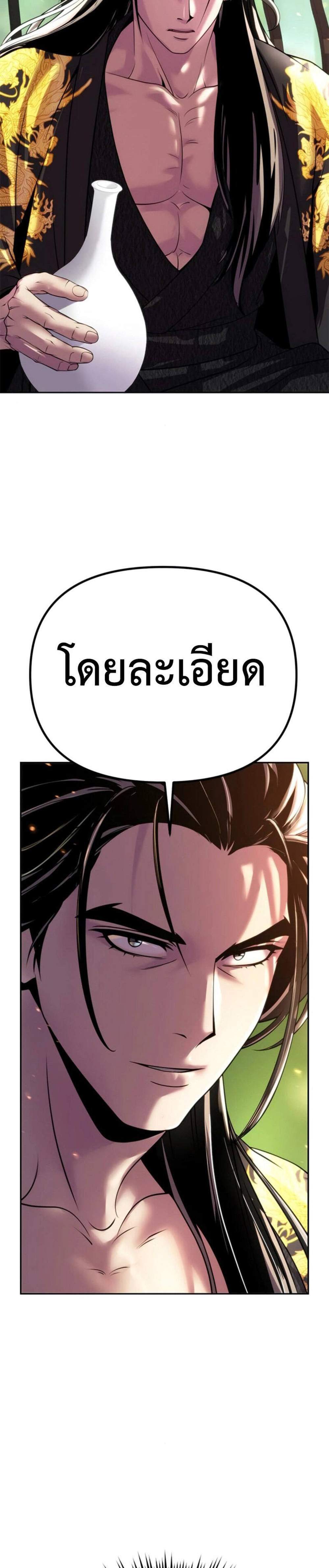 Chronicles of the Demon Faction ตำนานการเกิดใหม่ในลัทธิมาร แปลไทย