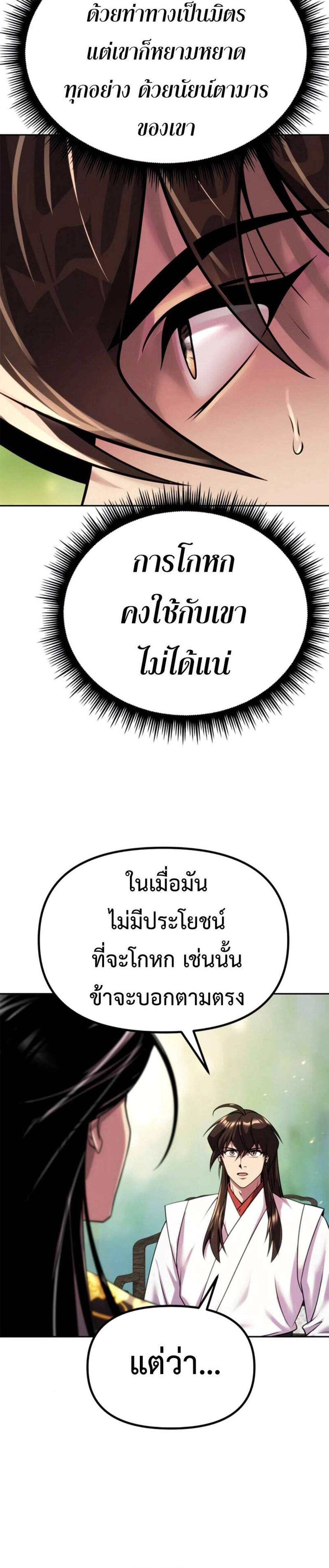 Chronicles of the Demon Faction ตำนานการเกิดใหม่ในลัทธิมาร แปลไทย