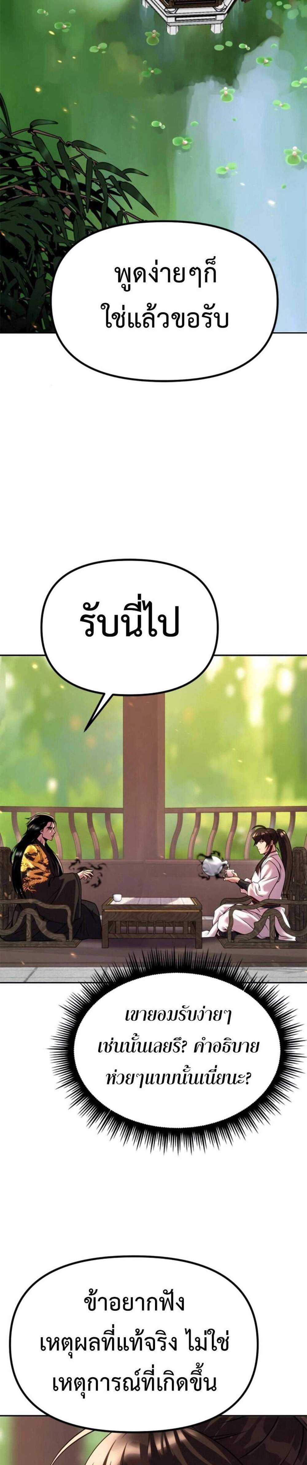 Chronicles of the Demon Faction ตำนานการเกิดใหม่ในลัทธิมาร แปลไทย