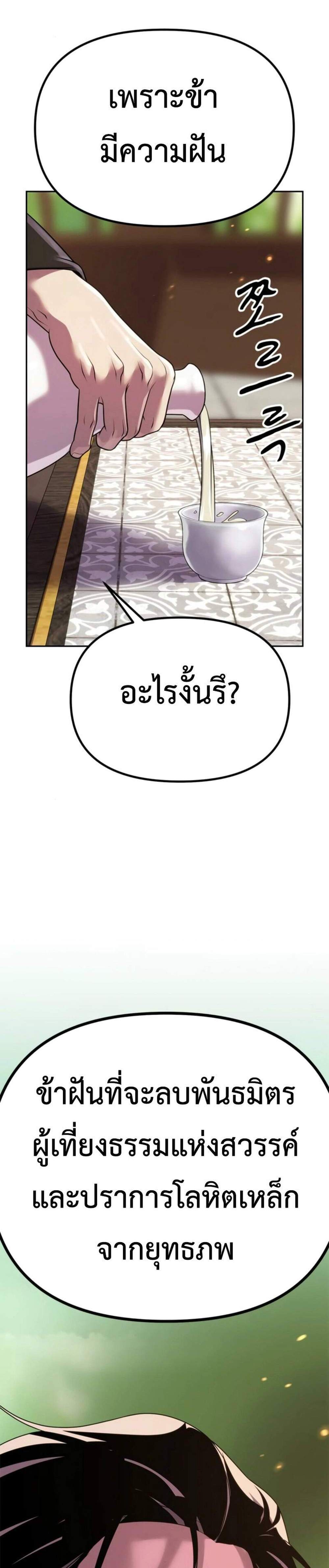 Chronicles of the Demon Faction ตำนานการเกิดใหม่ในลัทธิมาร แปลไทย