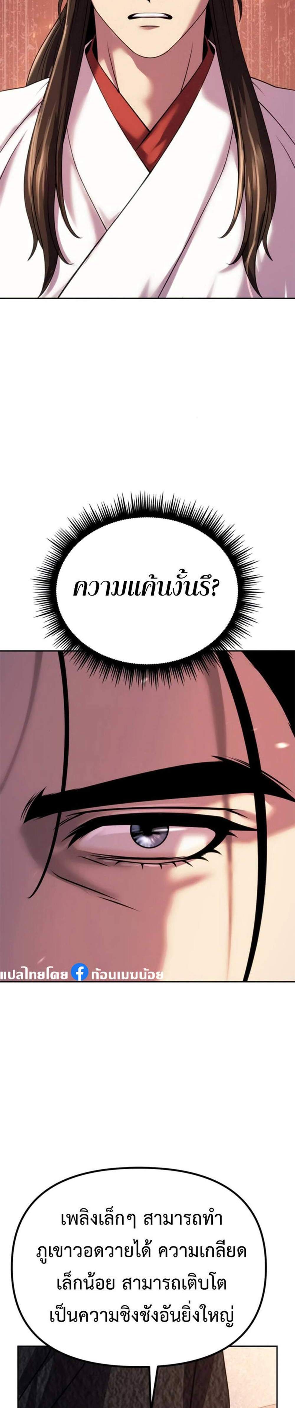Chronicles of the Demon Faction ตำนานการเกิดใหม่ในลัทธิมาร แปลไทย