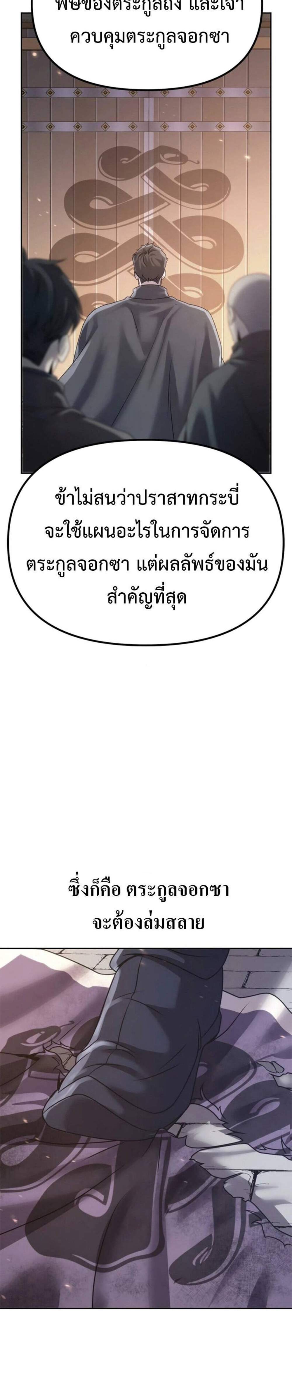 Chronicles of the Demon Faction ตำนานการเกิดใหม่ในลัทธิมาร แปลไทย