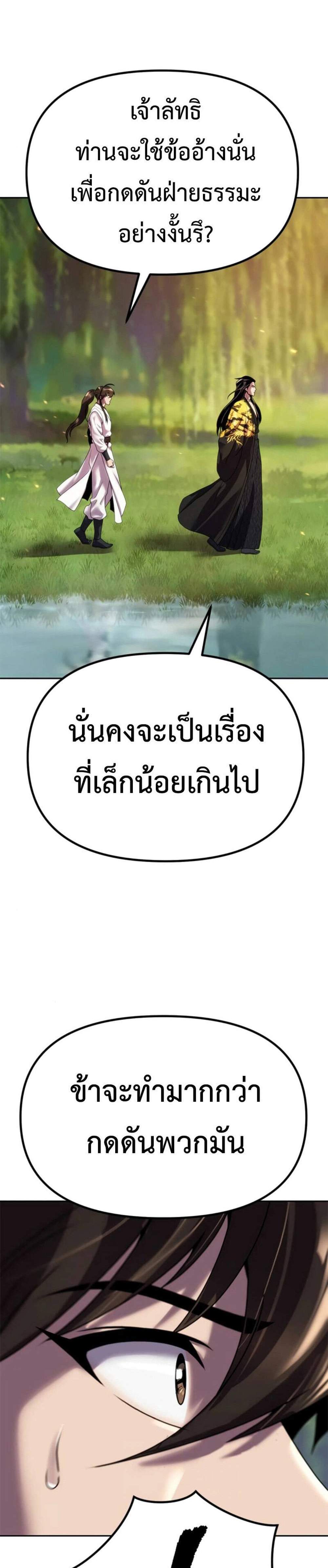Chronicles of the Demon Faction ตำนานการเกิดใหม่ในลัทธิมาร แปลไทย