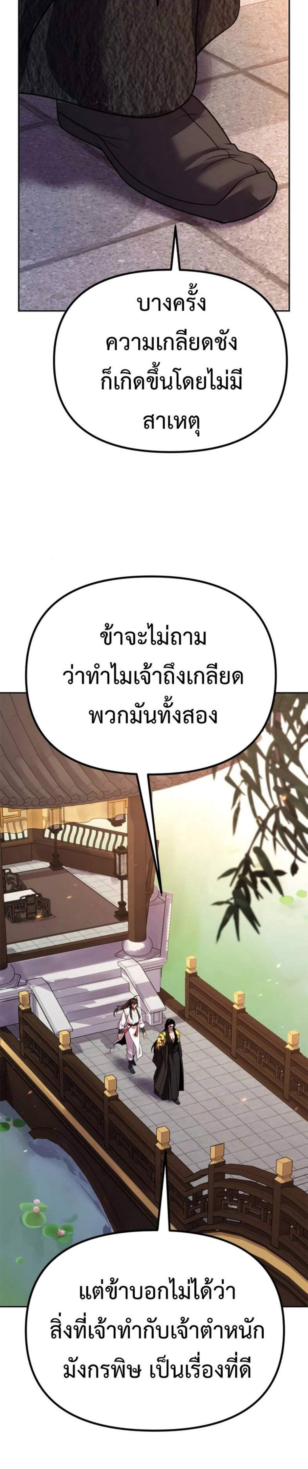 Chronicles of the Demon Faction ตำนานการเกิดใหม่ในลัทธิมาร แปลไทย