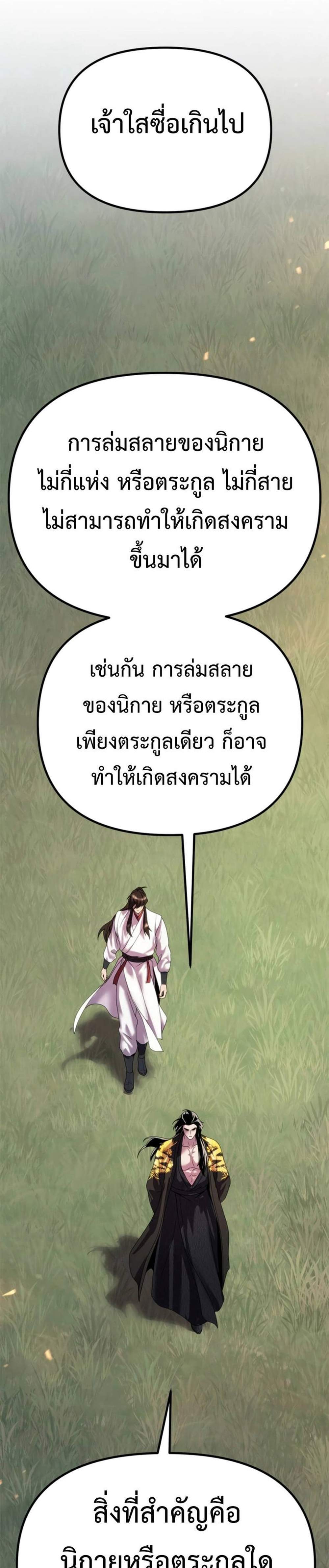 Chronicles of the Demon Faction ตำนานการเกิดใหม่ในลัทธิมาร แปลไทย