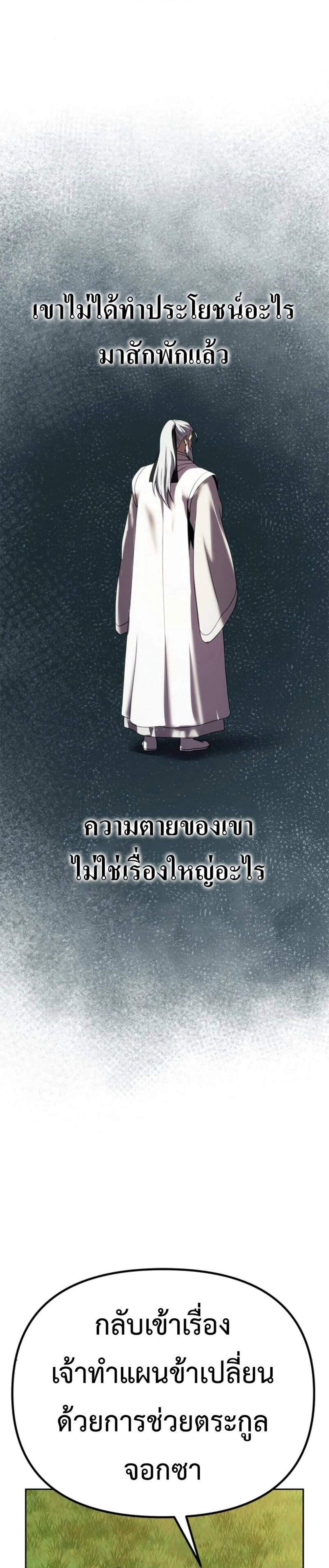 Chronicles of the Demon Faction ตำนานการเกิดใหม่ในลัทธิมาร แปลไทย