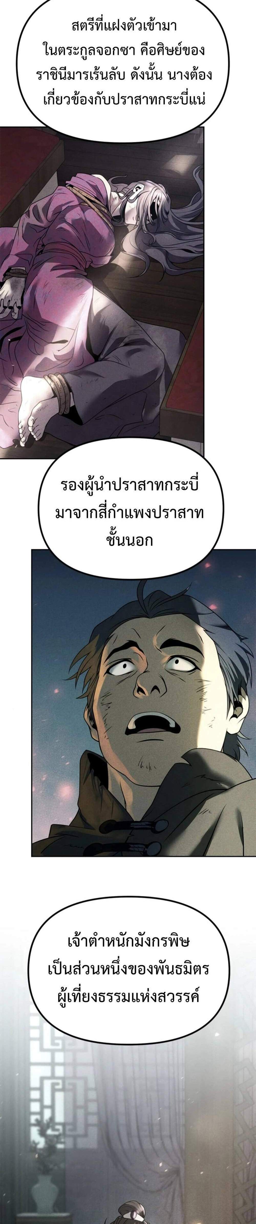 Chronicles of the Demon Faction ตำนานการเกิดใหม่ในลัทธิมาร แปลไทย