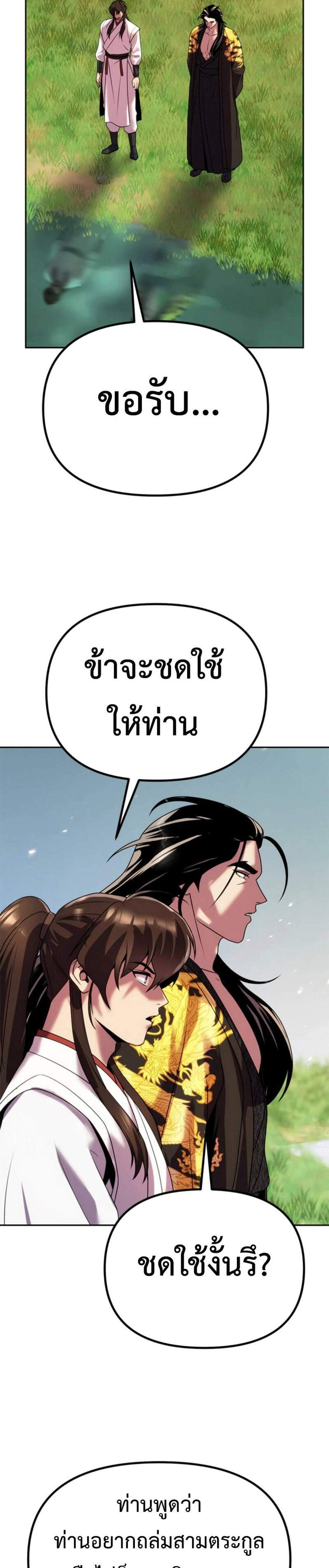 Chronicles of the Demon Faction ตำนานการเกิดใหม่ในลัทธิมาร แปลไทย