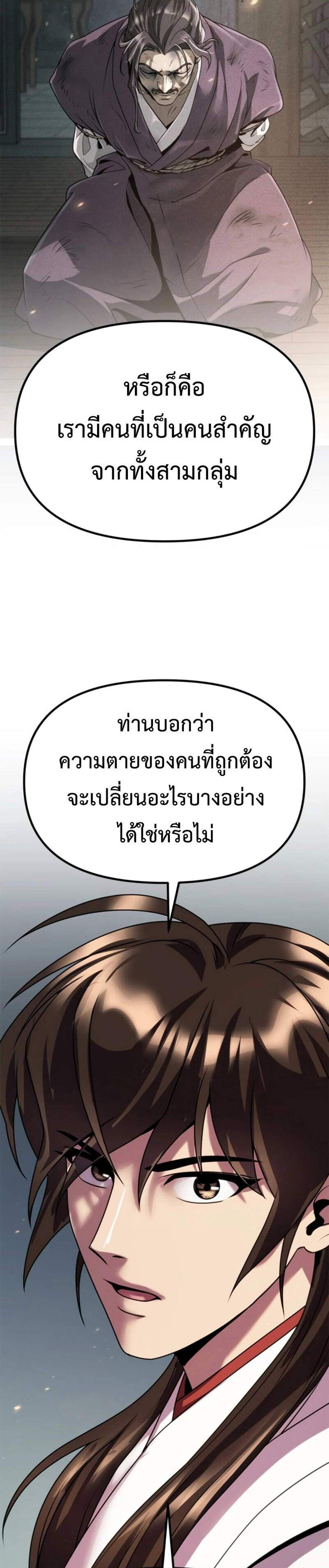 Chronicles of the Demon Faction ตำนานการเกิดใหม่ในลัทธิมาร แปลไทย
