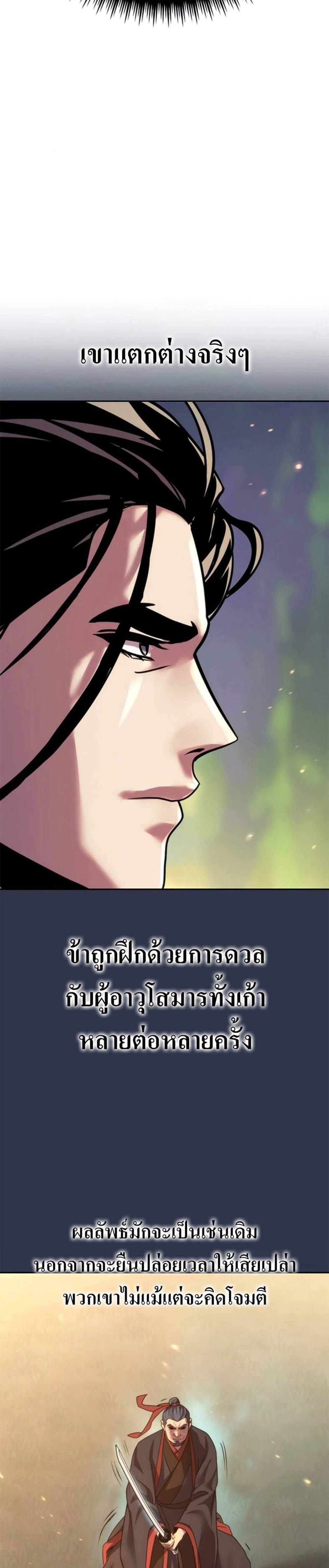 Chronicles of the Demon Faction ตำนานการเกิดใหม่ในลัทธิมาร แปลไทย