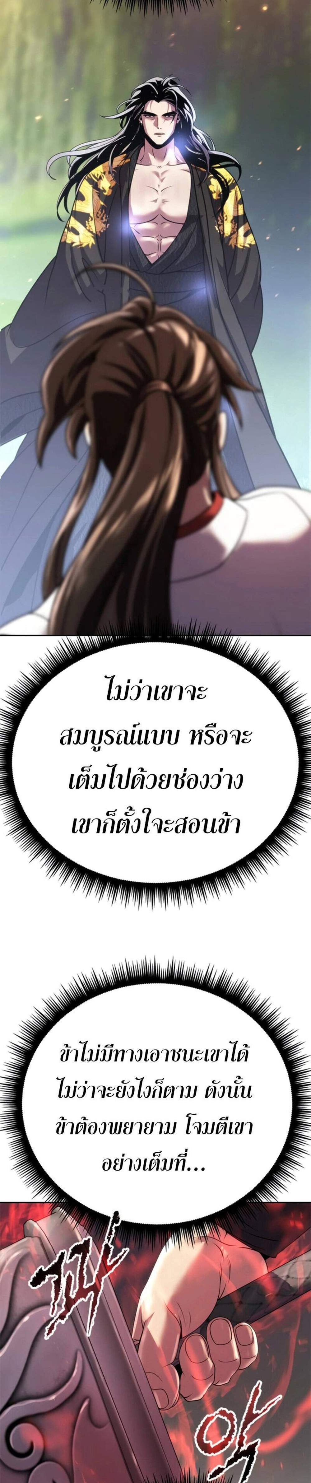Chronicles of the Demon Faction ตำนานการเกิดใหม่ในลัทธิมาร แปลไทย