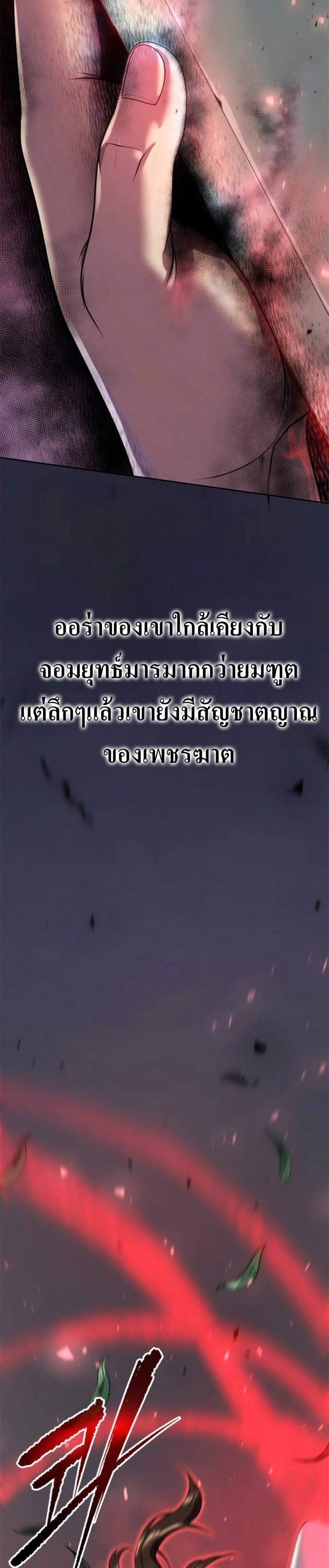 Chronicles of the Demon Faction ตำนานการเกิดใหม่ในลัทธิมาร แปลไทย