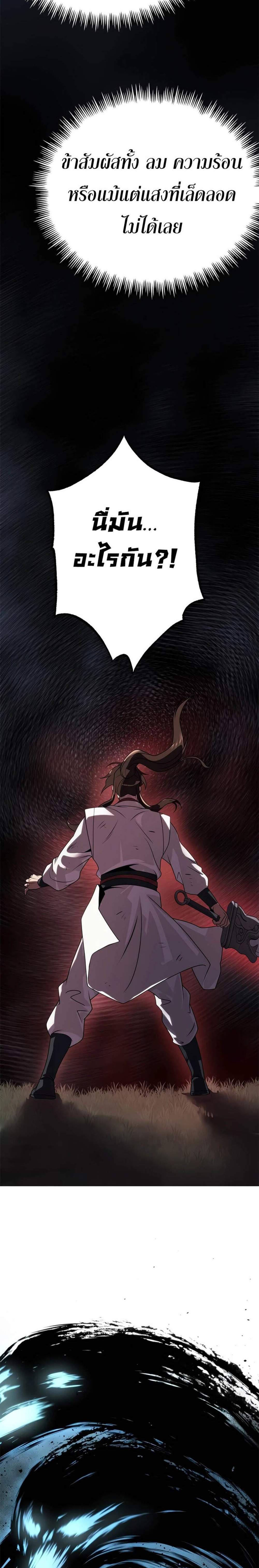 Chronicles of the Demon Faction ตำนานการเกิดใหม่ในลัทธิมาร แปลไทย