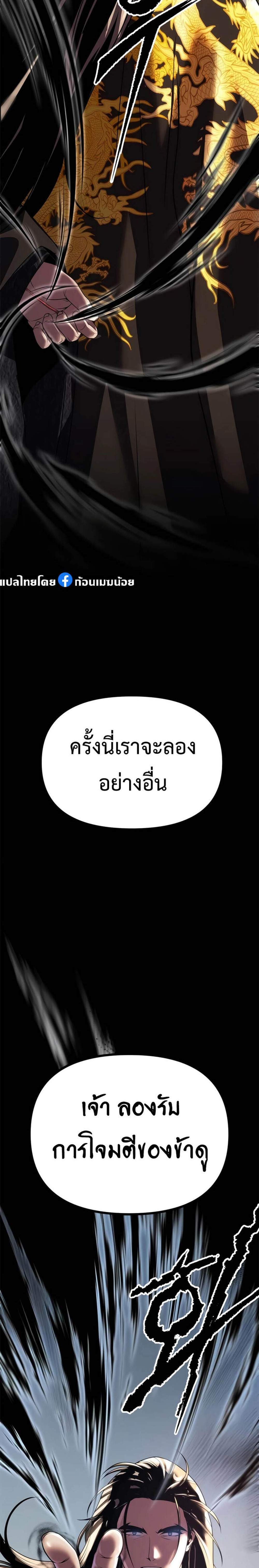 Chronicles of the Demon Faction ตำนานการเกิดใหม่ในลัทธิมาร แปลไทย