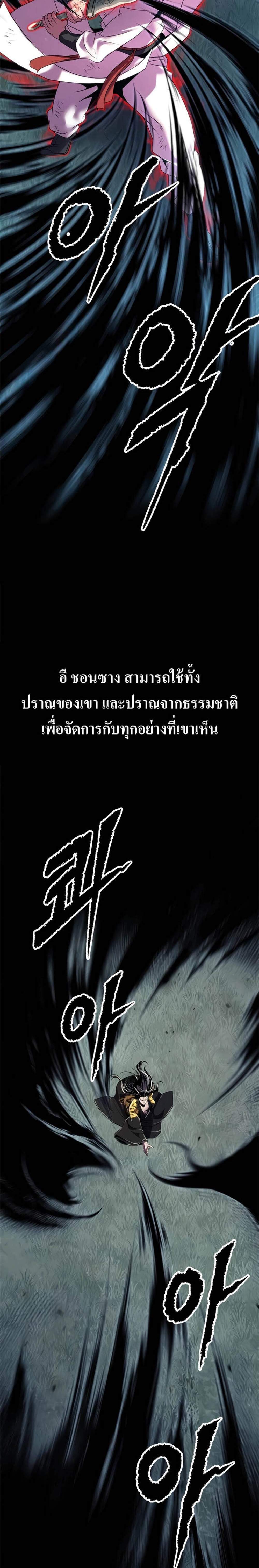 Chronicles of the Demon Faction ตำนานการเกิดใหม่ในลัทธิมาร แปลไทย