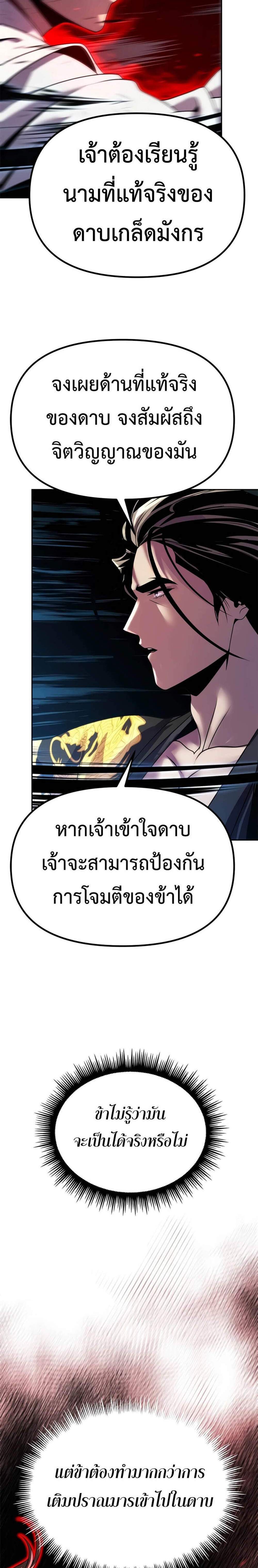 Chronicles of the Demon Faction ตำนานการเกิดใหม่ในลัทธิมาร แปลไทย