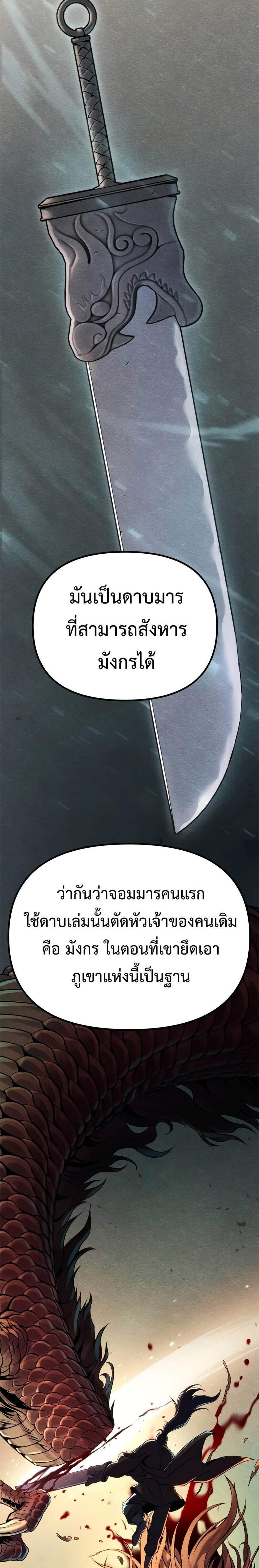 Chronicles of the Demon Faction ตำนานการเกิดใหม่ในลัทธิมาร แปลไทย