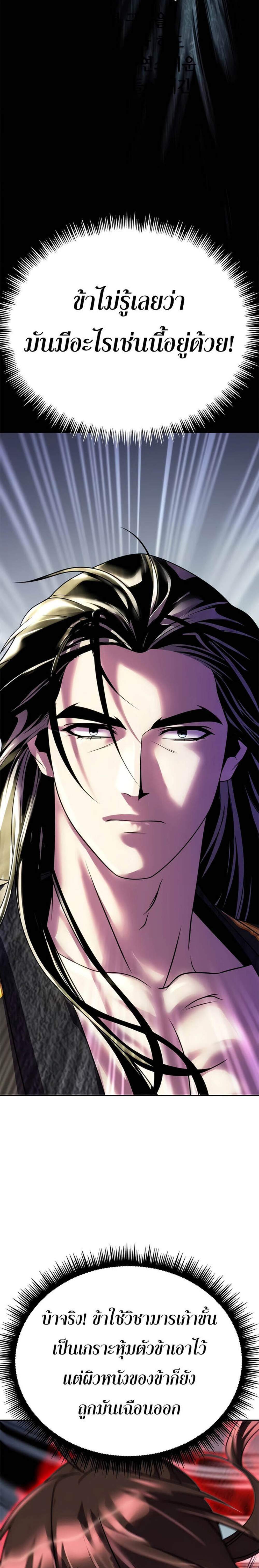 Chronicles of the Demon Faction ตำนานการเกิดใหม่ในลัทธิมาร แปลไทย