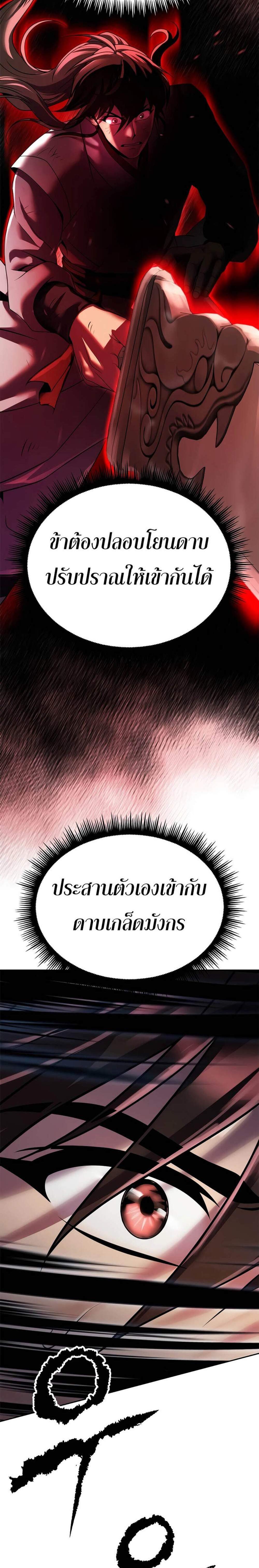 Chronicles of the Demon Faction ตำนานการเกิดใหม่ในลัทธิมาร แปลไทย