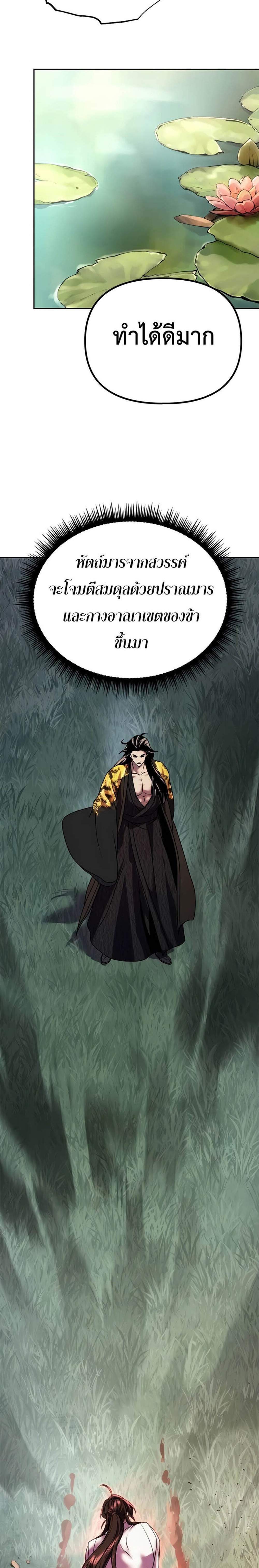 Chronicles of the Demon Faction ตำนานการเกิดใหม่ในลัทธิมาร แปลไทย