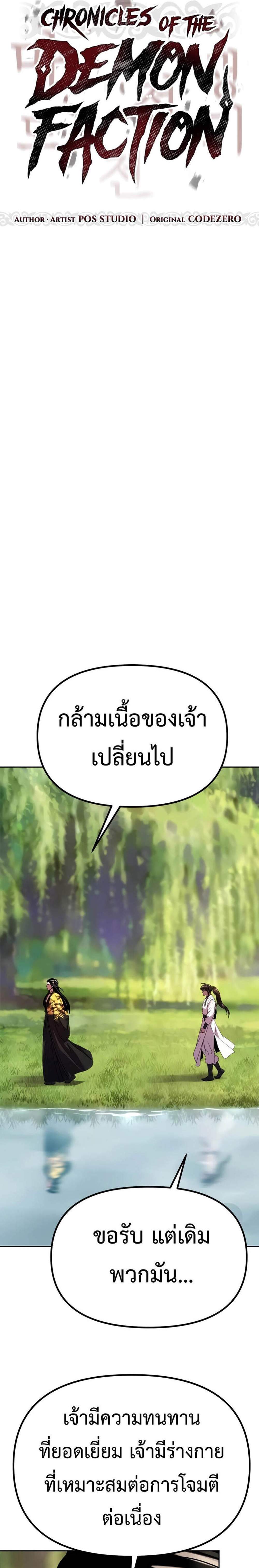 Chronicles of the Demon Faction ตำนานการเกิดใหม่ในลัทธิมาร แปลไทย