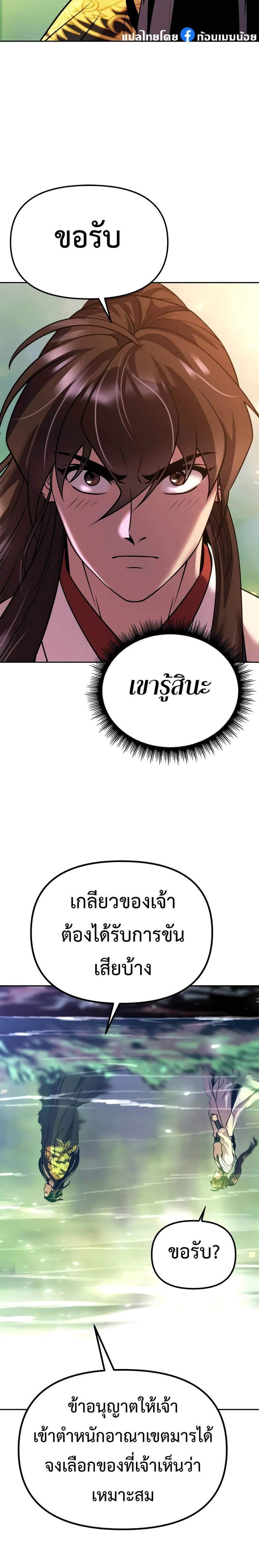 Chronicles of the Demon Faction ตำนานการเกิดใหม่ในลัทธิมาร แปลไทย