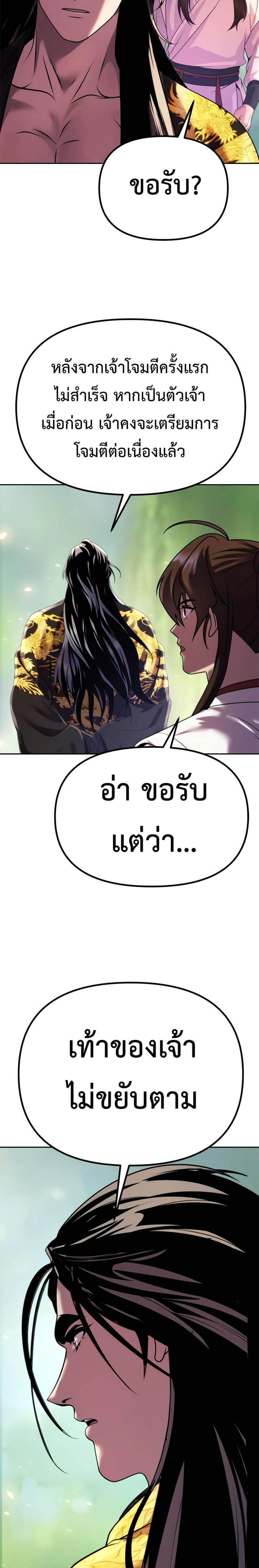 Chronicles of the Demon Faction ตำนานการเกิดใหม่ในลัทธิมาร แปลไทย