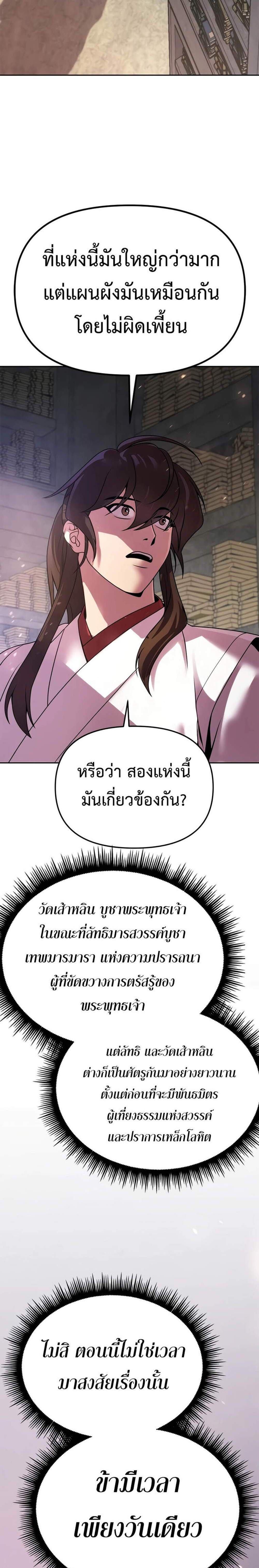 Chronicles of the Demon Faction ตำนานการเกิดใหม่ในลัทธิมาร แปลไทย