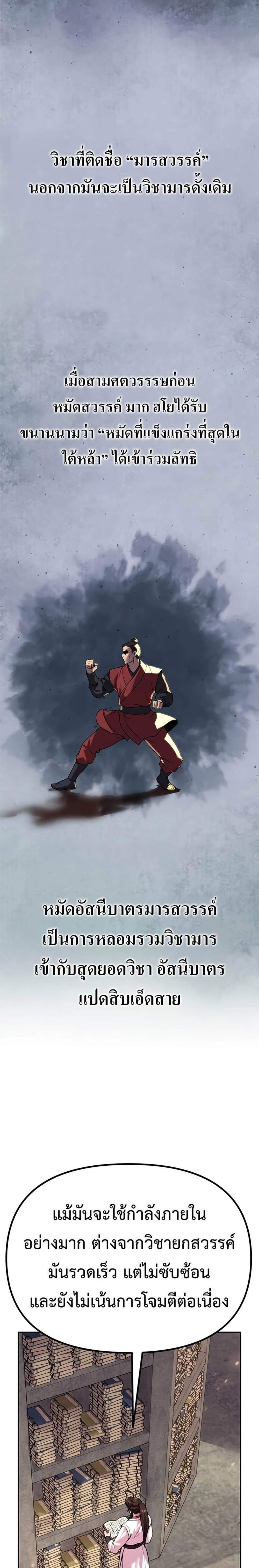 Chronicles of the Demon Faction ตำนานการเกิดใหม่ในลัทธิมาร แปลไทย