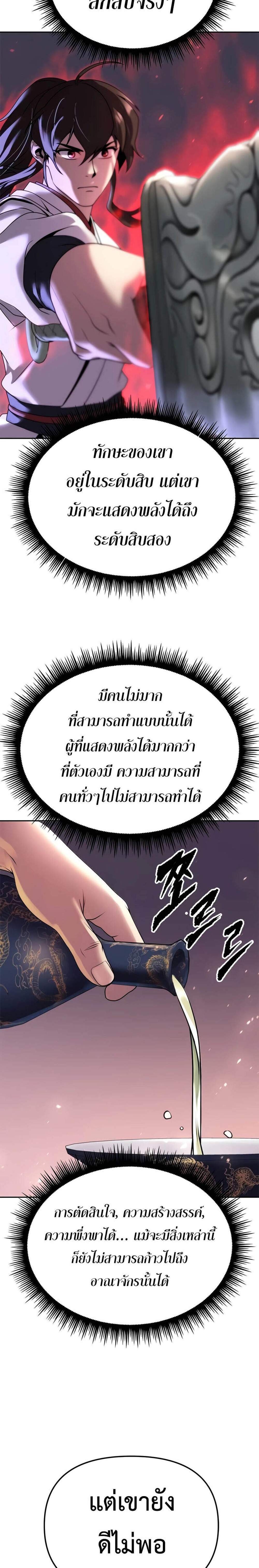 Chronicles of the Demon Faction ตำนานการเกิดใหม่ในลัทธิมาร แปลไทย