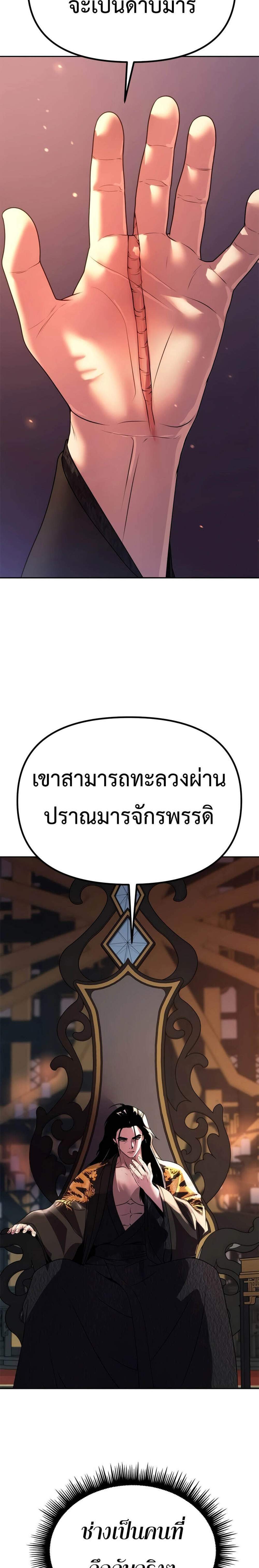 Chronicles of the Demon Faction ตำนานการเกิดใหม่ในลัทธิมาร แปลไทย