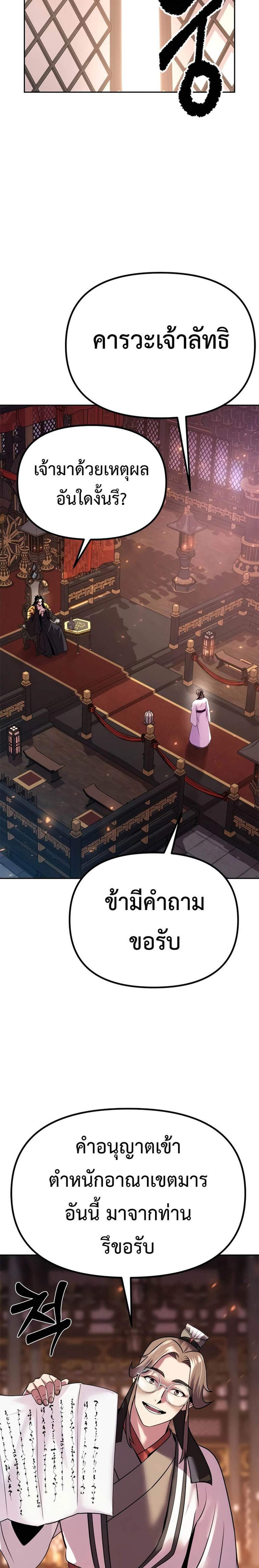 Chronicles of the Demon Faction ตำนานการเกิดใหม่ในลัทธิมาร แปลไทย