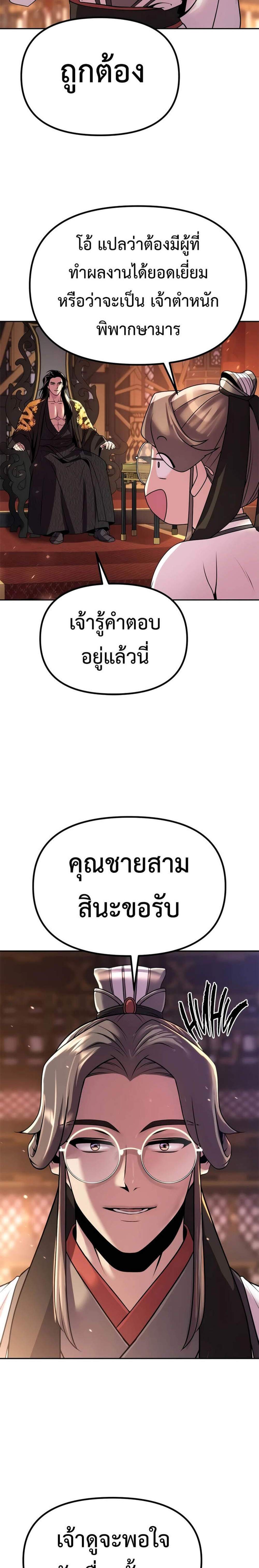 Chronicles of the Demon Faction ตำนานการเกิดใหม่ในลัทธิมาร แปลไทย