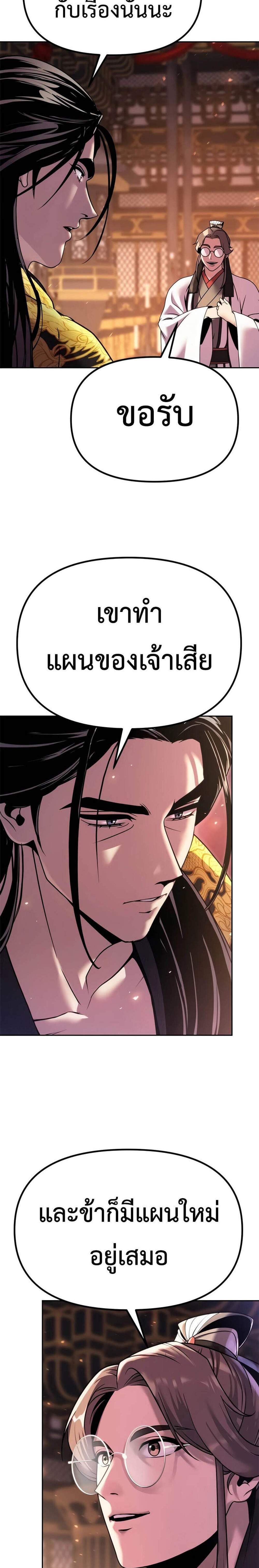 Chronicles of the Demon Faction ตำนานการเกิดใหม่ในลัทธิมาร แปลไทย