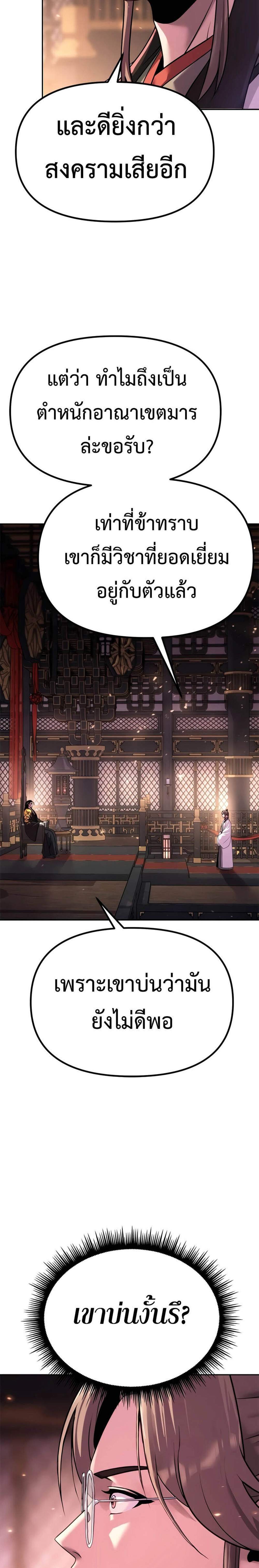 Chronicles of the Demon Faction ตำนานการเกิดใหม่ในลัทธิมาร แปลไทย