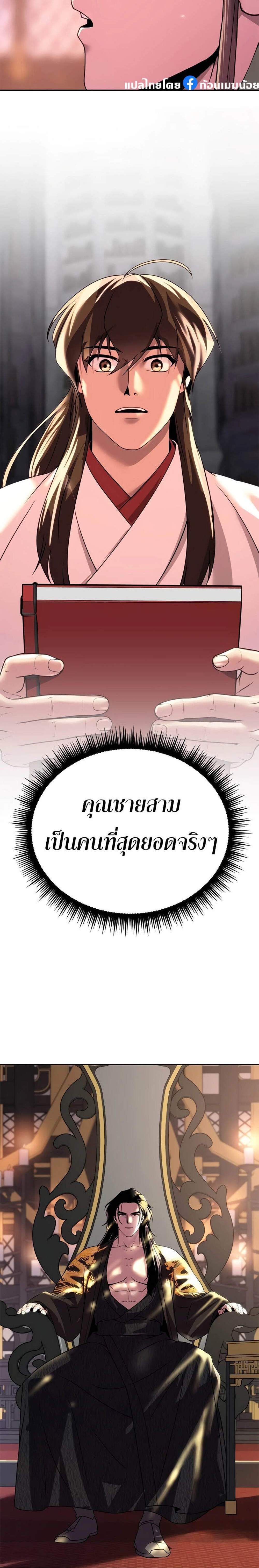 Chronicles of the Demon Faction ตำนานการเกิดใหม่ในลัทธิมาร แปลไทย