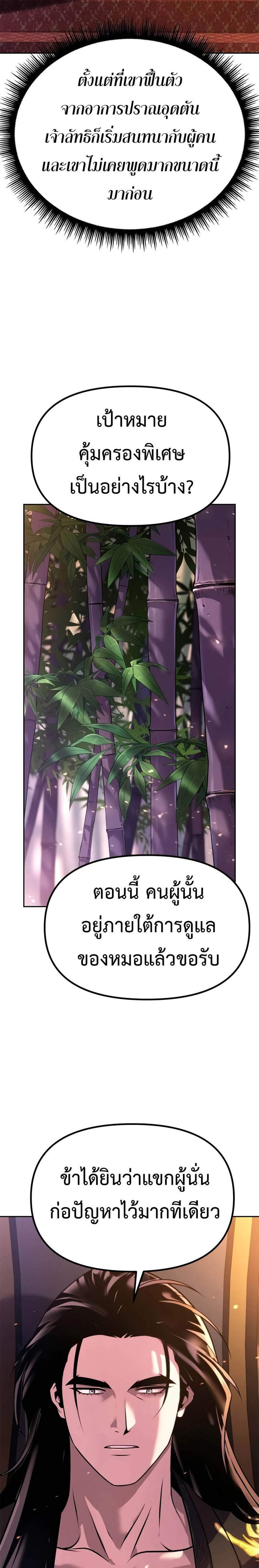 Chronicles of the Demon Faction ตำนานการเกิดใหม่ในลัทธิมาร แปลไทย