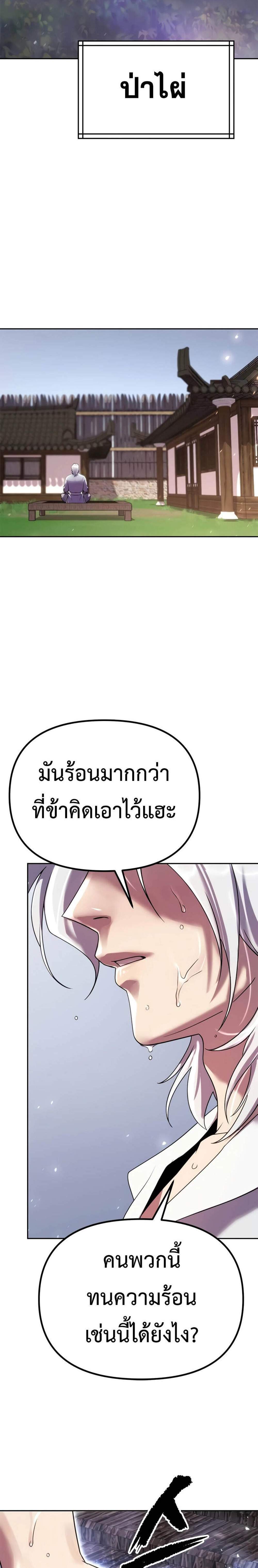 Chronicles of the Demon Faction ตำนานการเกิดใหม่ในลัทธิมาร แปลไทย