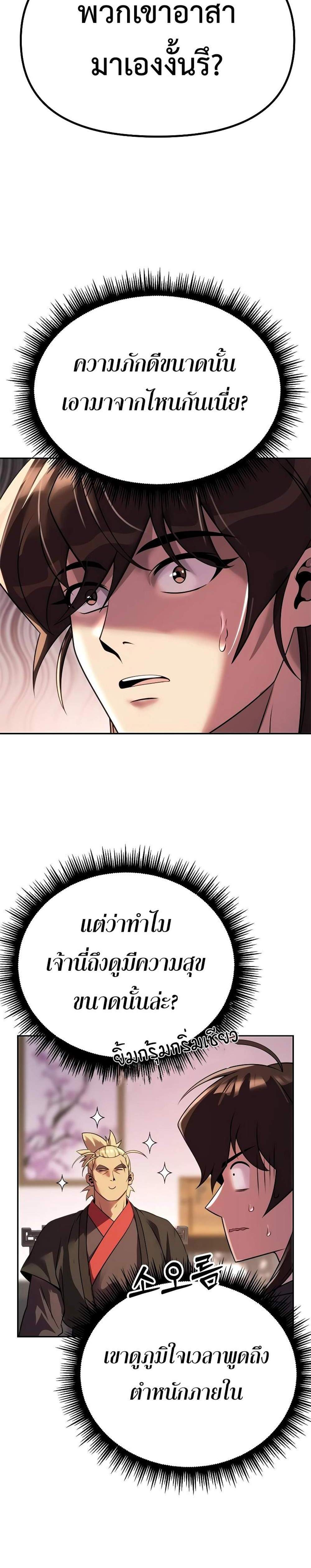 Chronicles of the Demon Faction ตำนานการเกิดใหม่ในลัทธิมาร แปลไทย