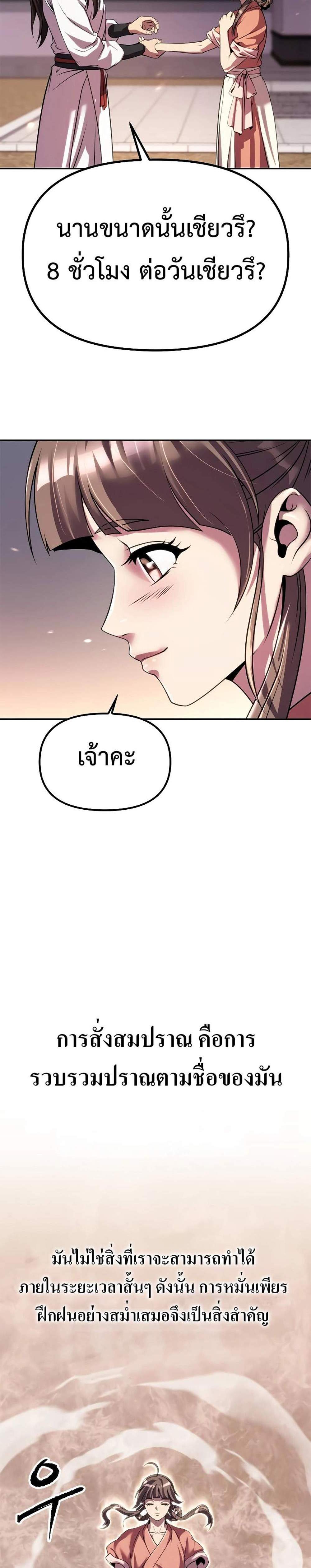 Chronicles of the Demon Faction ตำนานการเกิดใหม่ในลัทธิมาร แปลไทย