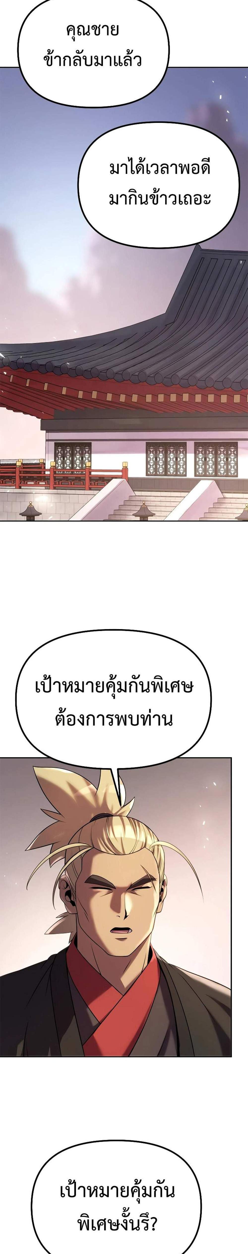 Chronicles of the Demon Faction ตำนานการเกิดใหม่ในลัทธิมาร แปลไทย