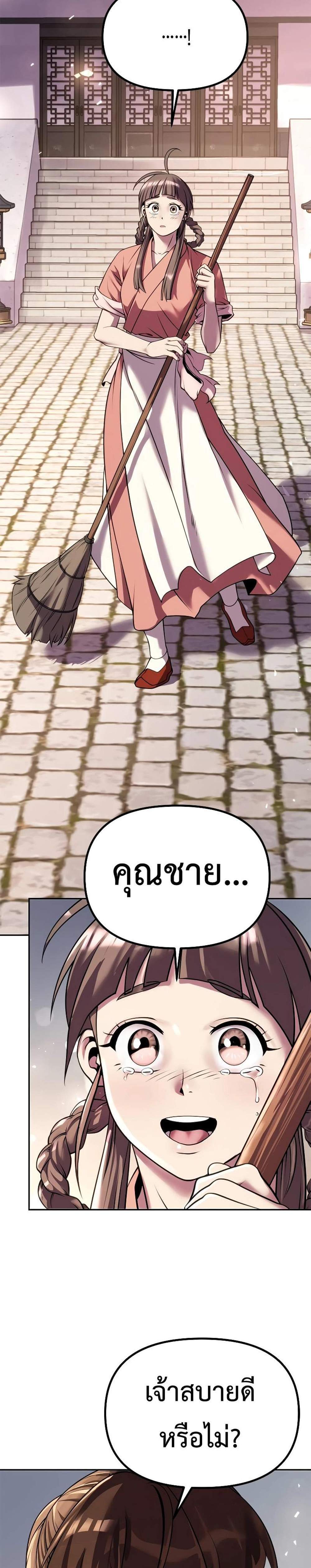 Chronicles of the Demon Faction ตำนานการเกิดใหม่ในลัทธิมาร แปลไทย