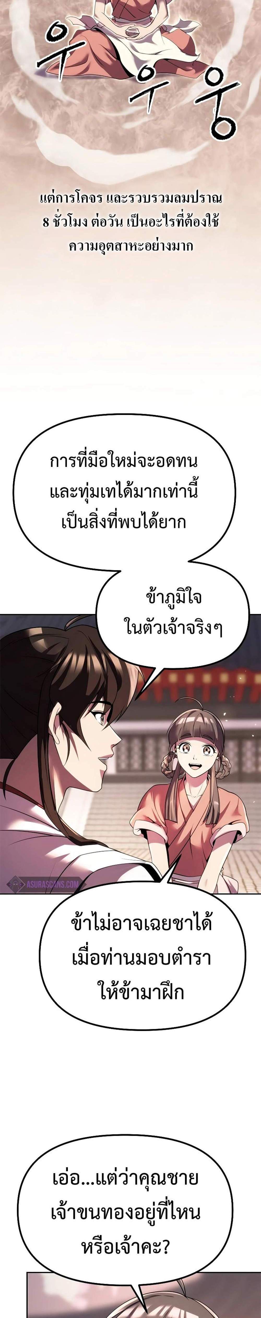 Chronicles of the Demon Faction ตำนานการเกิดใหม่ในลัทธิมาร แปลไทย