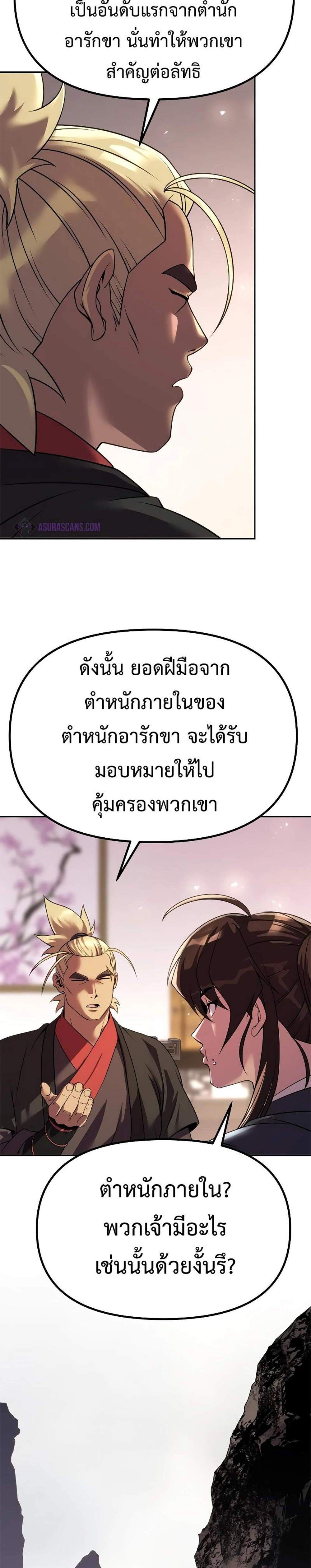 Chronicles of the Demon Faction ตำนานการเกิดใหม่ในลัทธิมาร แปลไทย