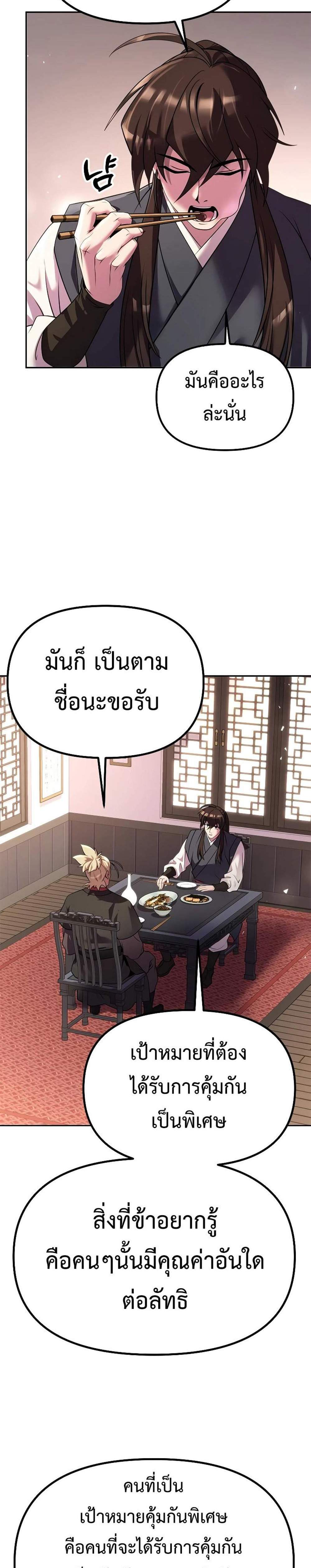 Chronicles of the Demon Faction ตำนานการเกิดใหม่ในลัทธิมาร แปลไทย