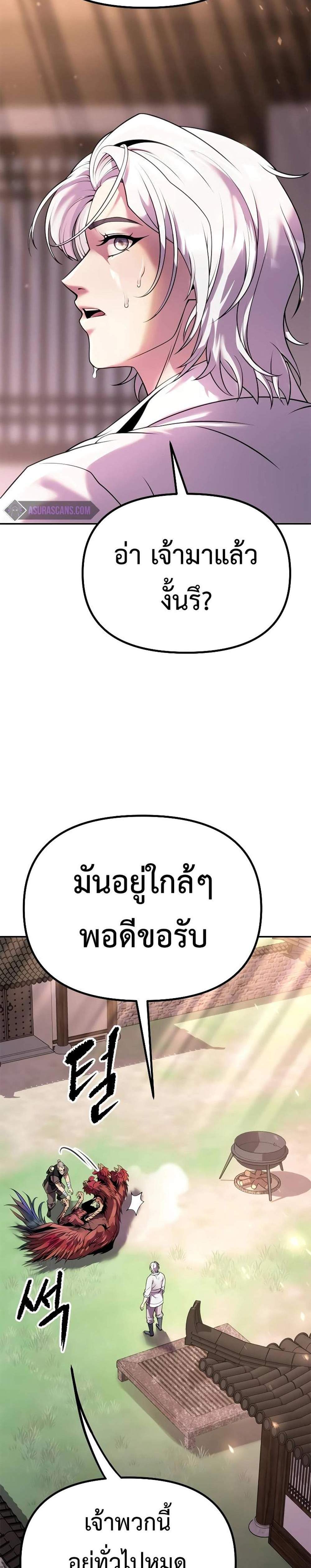 Chronicles of the Demon Faction ตำนานการเกิดใหม่ในลัทธิมาร แปลไทย