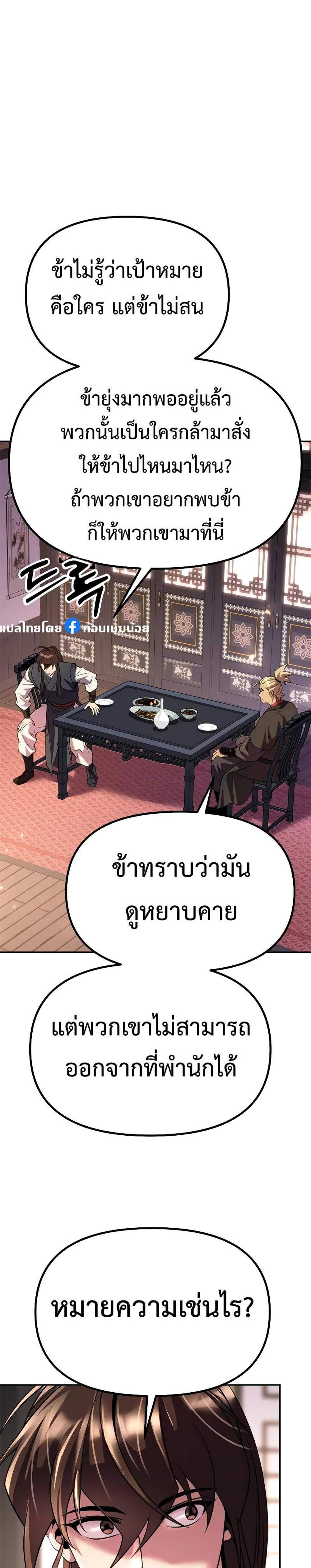 Chronicles of the Demon Faction ตำนานการเกิดใหม่ในลัทธิมาร แปลไทย