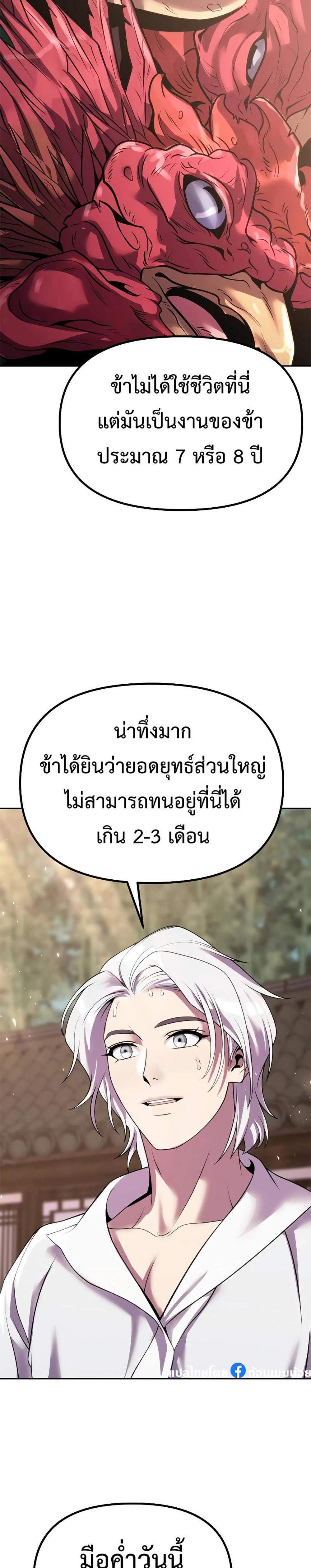 Chronicles of the Demon Faction ตำนานการเกิดใหม่ในลัทธิมาร แปลไทย