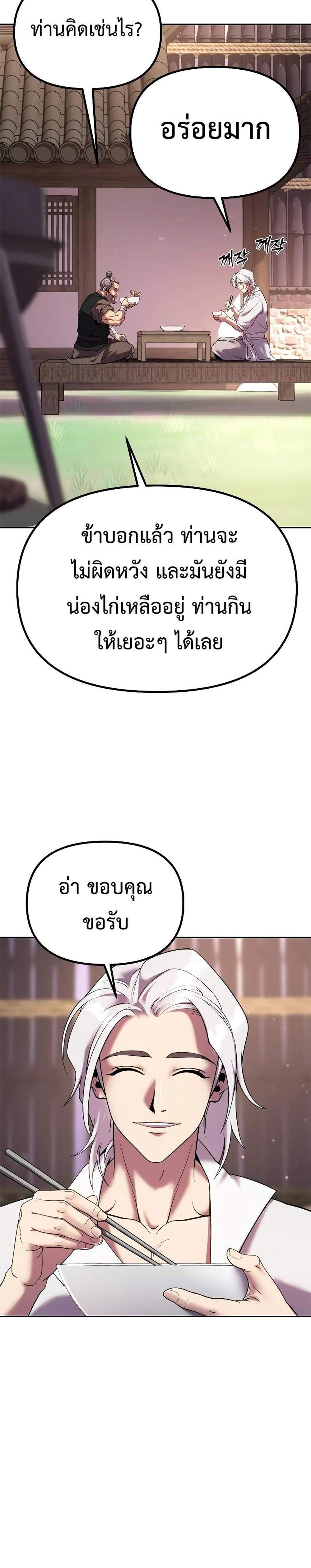 Chronicles of the Demon Faction ตำนานการเกิดใหม่ในลัทธิมาร แปลไทย