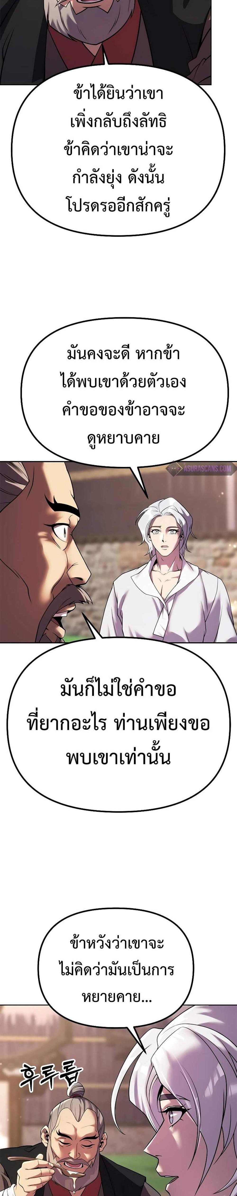 Chronicles of the Demon Faction ตำนานการเกิดใหม่ในลัทธิมาร แปลไทย